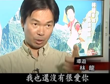 老婆完美無可挑剔！導遊林龍笑「永遠吵不過太太」結縭20年膝下無子　「無限縱容妻」上交存摺沒怨言