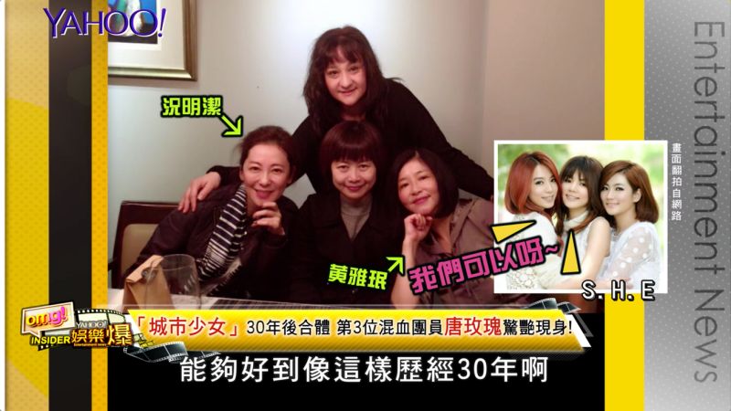 還認得出她嗎？「城市少女」神秘第3成員曝光當年被封顏值擔當　「30年後驚喜合體」回憶不斷湧現