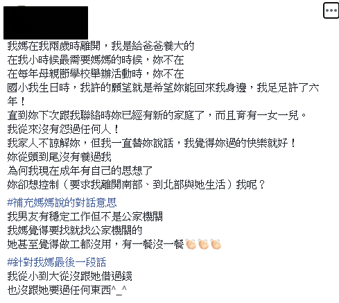 長年不聞不問！女兒要結婚「媽看不起工人男友」：不會祝福　她淚「過去一直幫妳護航」卻還是失望