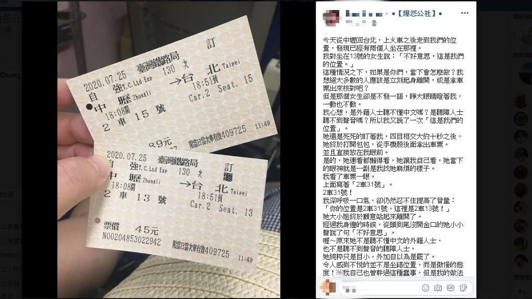 搭火車位置被坐走！傲嬌女堅持不走「乾瞪眼10秒鐘」亮出車票　發現不對勁「尷尬開金口」全場傻住