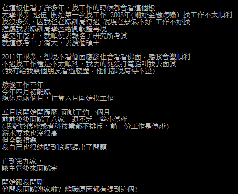 到底哪裡出問題？清大碩士「面試8次全被打槍」　第9次面試官突破關鍵：再如此會一輩子「找不到工作」