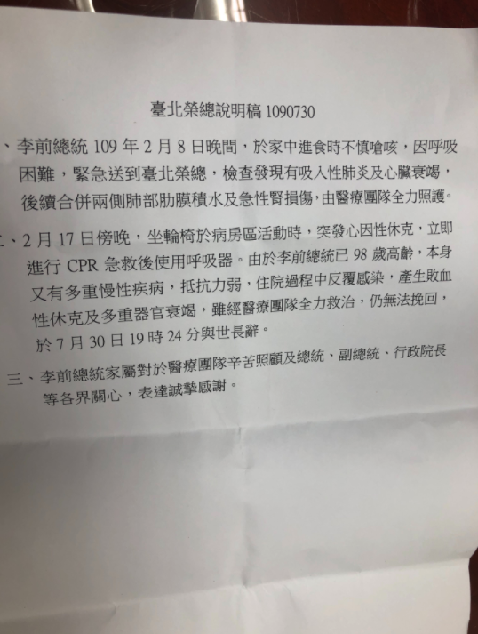 快訊！北榮證實「前總統李登輝於晚間病逝」　享耆壽98歲「94歲妻子陪同走完最後一程」