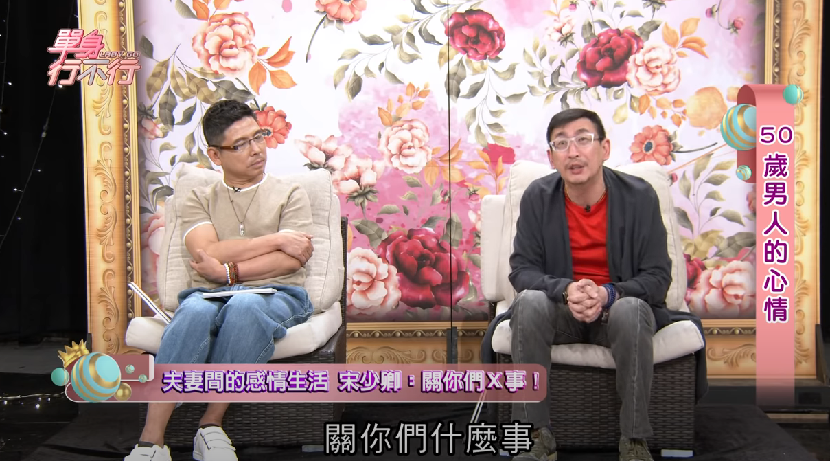 宋少卿被問婚姻怒批「關你們什麼事？」　和老婆關係緊張「慟失至親才改善」他醒悟：失去才懂珍貴