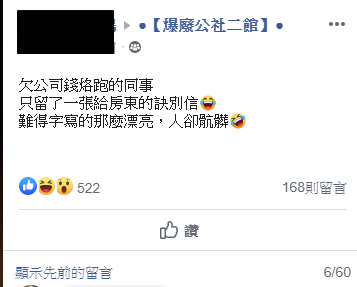 突然找不到人！租戶留鑰匙「寫了封訣別書」深怕做傻事　釣出同事曝「連公司都沒去」：白擔心了