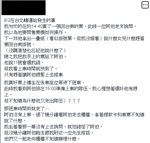 車都快開了！老翁「想到醫院看女兒」卻不會買票　她好心讓票「回櫃台重買」卻怒了：愛心被糟蹋