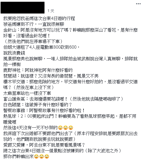 爸媽硬要跟！連假出遊「絕美風景狂被嫌」女兒心累：沒有下次了　網友一看行程笑「他們不是去玩的」