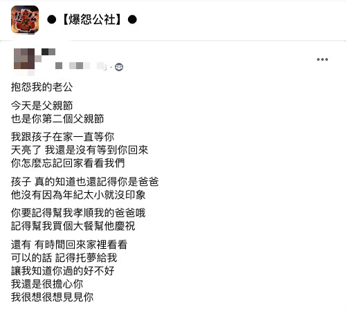 父親節爸爸缺席！單親媽發文抱怨「老公忘了回家」　「原因藏超大洋蔥」忍淚喊：孩子還記得你