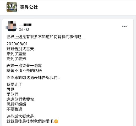 舉辦爺爺告別式！表妹突然「拿紙筆寫字」嘴裡念念有詞　家人一看「爺爺還有話要說」淚喊：留下最後的愛