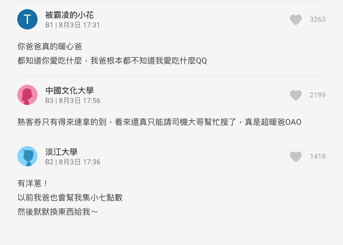 滿滿父愛！運將爸留下信封「打開全是麥當勞券」　她驚「你去拜託人家嗎」知道真相哭了：有爸爸真好