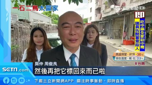 一時手滑？台南300萬透天厝被法拍「漲18倍高價得標」　網友起底「得標者是屋主本人」大讚：太聰明