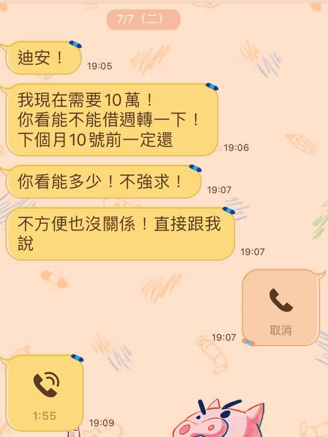 借錢考驗人性？老實男「好友開口借10萬」選擇相信20年友情答應　一個月後「手機收到通知」網友愣：居然還有這種人