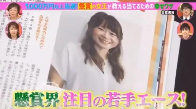 一年中獎500次！日本主婦「不工作零收入」靠抽獎賺270w 　 曝超狂中獎秘訣：「光靠運氣賺不到」