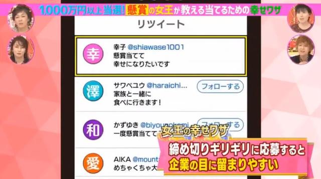 一年中獎500次！日本主婦「不工作零收入」靠抽獎賺270w 　 曝超狂中獎秘訣：「光靠運氣賺不到」