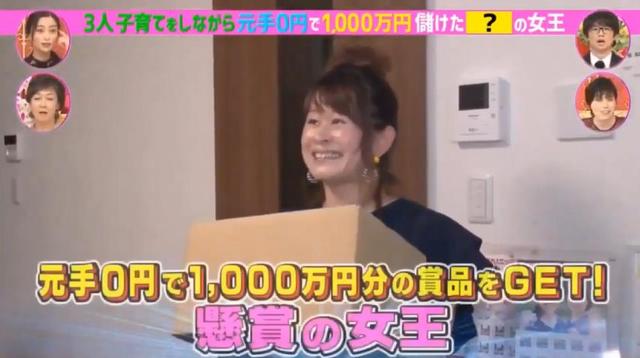 一年中獎500次！日本主婦「不工作零收入」靠抽獎賺270w 　 曝超狂中獎秘訣：「光靠運氣賺不到」