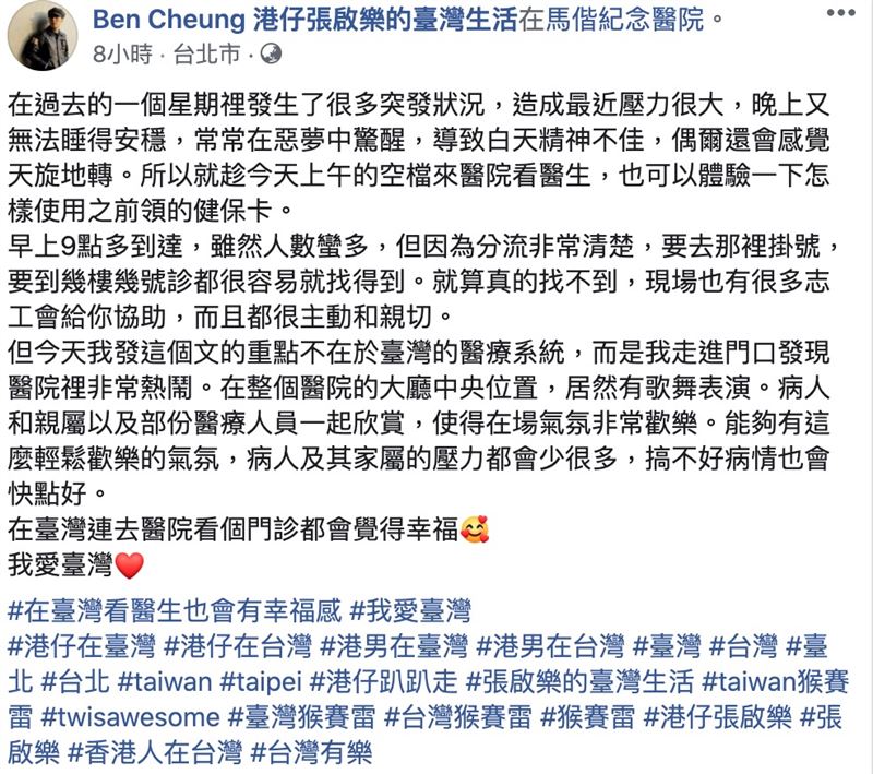 台灣醫療好棒！愛台男星「首用健保卡」高喊：連看病都幸福　「大讚與眾不同之處」感動激推