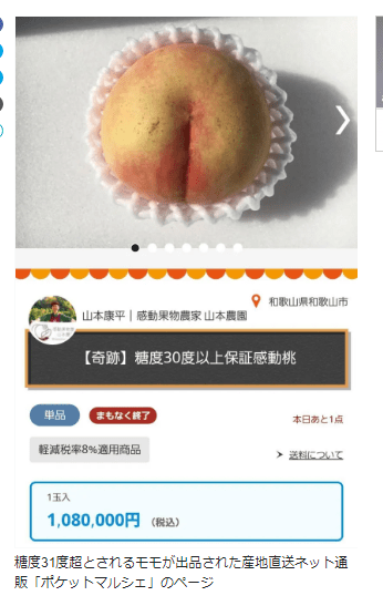 每年只收穫一顆！日本「天價桃」單價過百萬　農戶保證「吃一口就感動」連自己都沒想到：堪稱奇跡