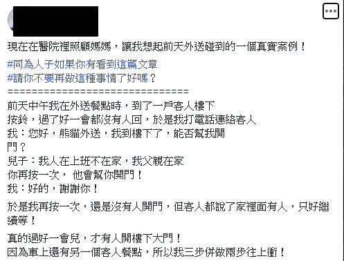 客人不在家！外送員見70歲老翁「穿紙尿布顫抖開門」　他二話不說「放下餐點衝進去」網暖哭：社會良心