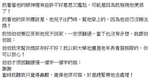客人不在家！外送員見70歲老翁「穿紙尿布顫抖開門」　他二話不說「放下餐點衝進去」網暖哭：社會良心