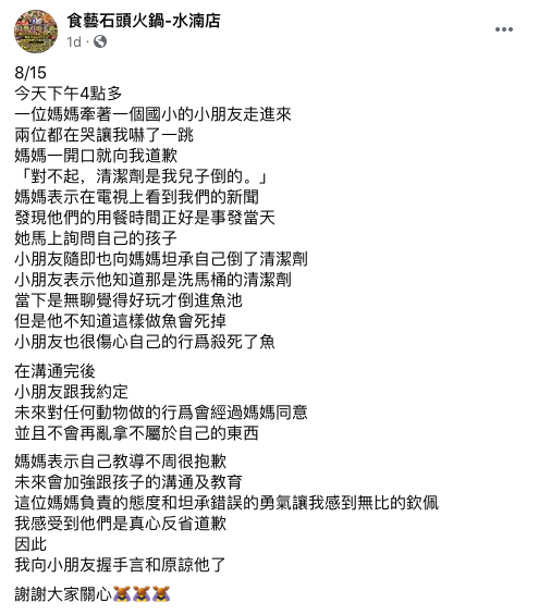 覺得好玩！小三童「把清潔劑倒魚缸」11條魚秒掛掉　媽花1個半小時「哭著帶兒子登門」店家：教育很棒