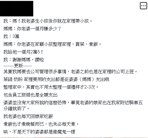 沒時間帶小孩！婆婆霸氣允諾「每月給媳婦2萬5」被兒讚翻　網友一看傻住「全不領情」