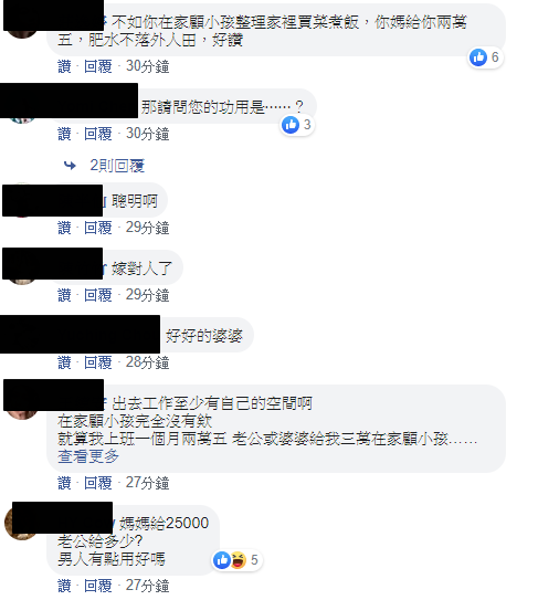 沒時間帶小孩！婆婆霸氣允諾「每月給媳婦2萬5」被兒讚翻　網友一看傻住「全不領情」