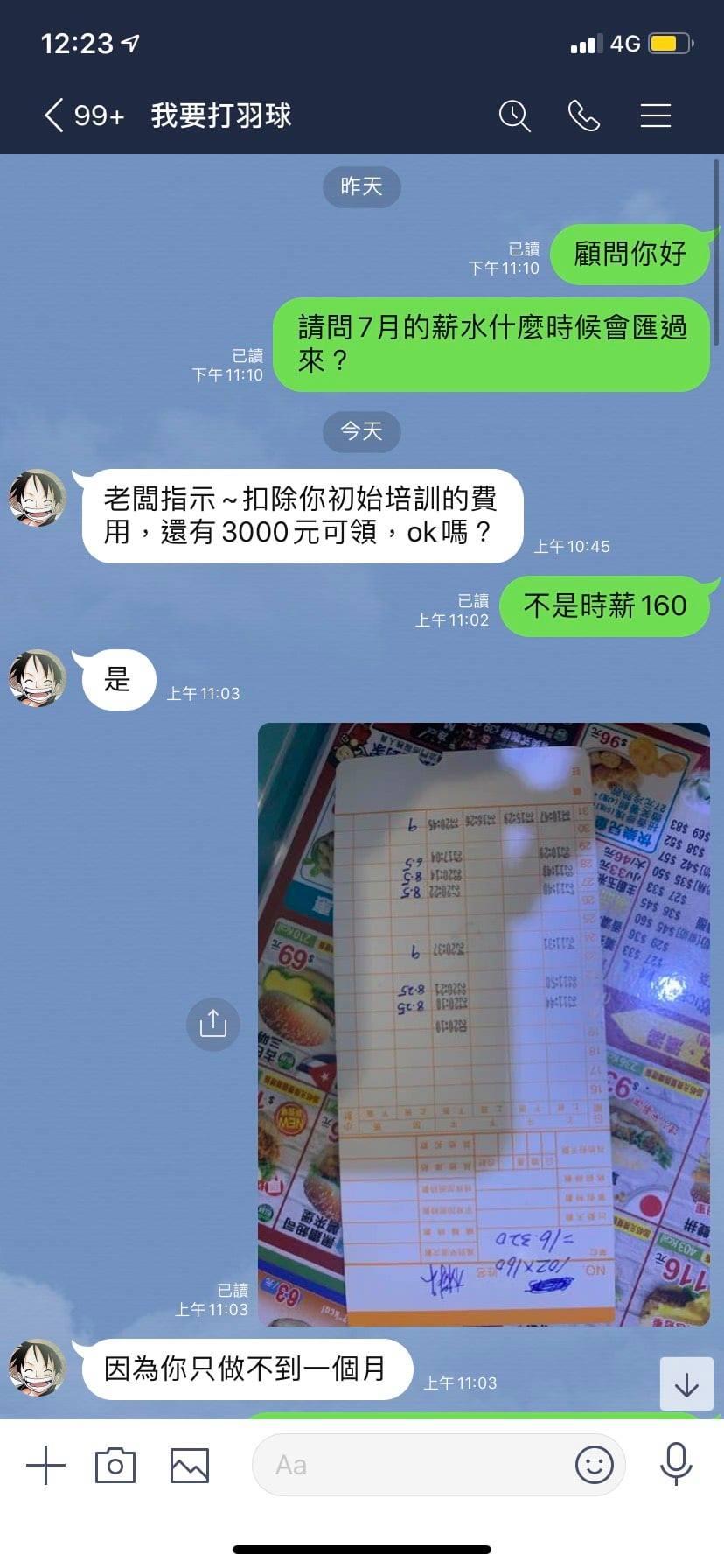 1個月薪水剩4千！國三兒想離職「被扣掉1萬2」老闆辯：培訓新人要錢　媽媽看不過「PO出所有對話」反擊了