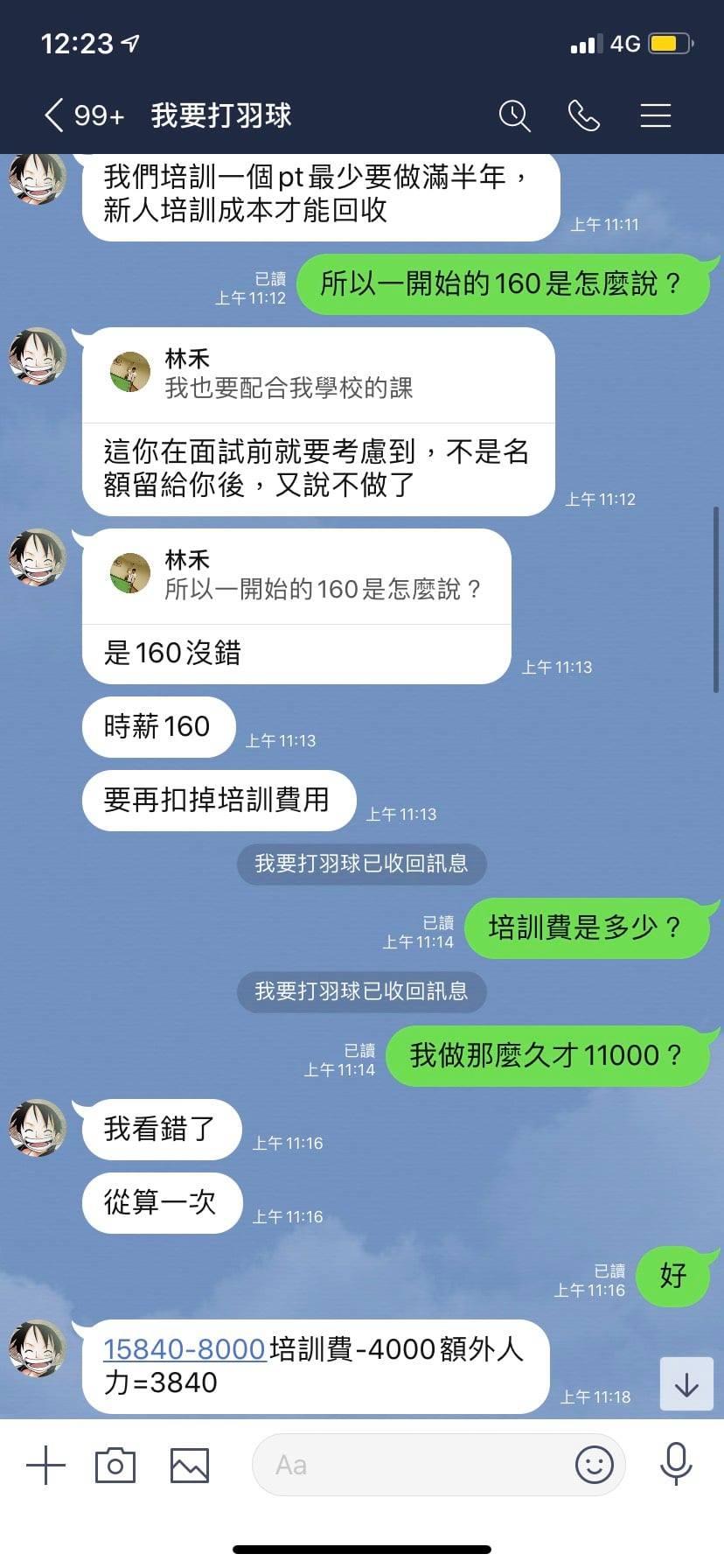 1個月薪水剩4千！國三兒想離職「被扣掉1萬2」老闆辯：培訓新人要錢　媽媽看不過「PO出所有對話」反擊了