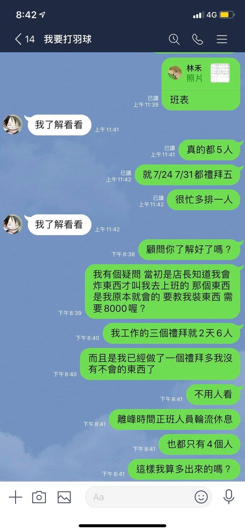 1個月薪水剩4千！國三兒想離職「被扣掉1萬2」老闆辯：培訓新人要錢　媽媽看不過「PO出所有對話」反擊了