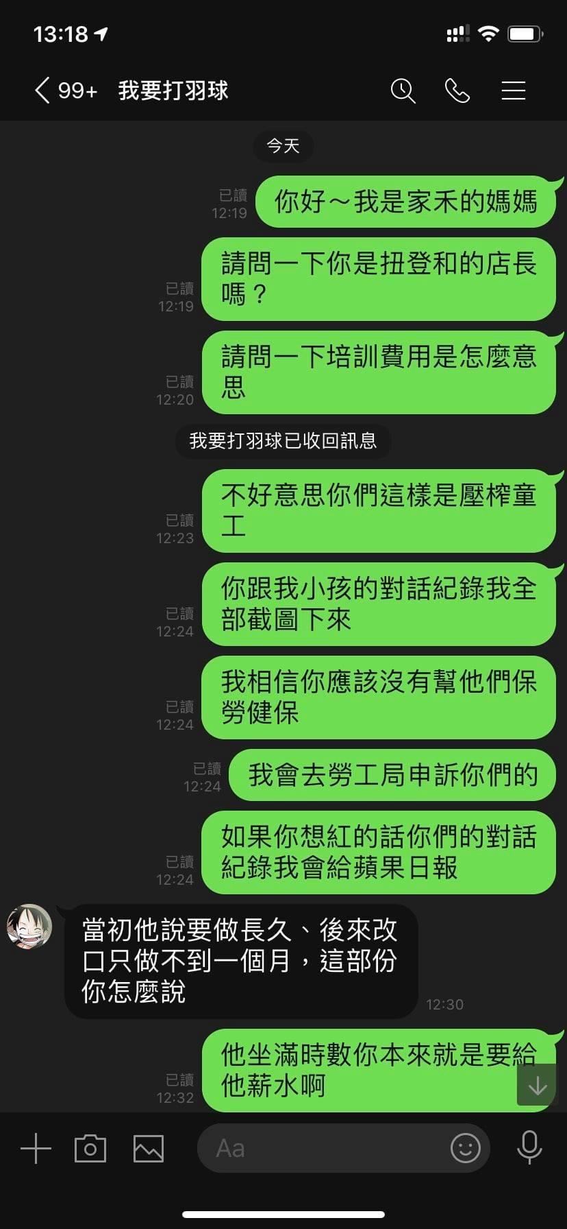 1個月薪水剩4千！國三兒想離職「被扣掉1萬2」老闆辯：培訓新人要錢　媽媽看不過「PO出所有對話」反擊了