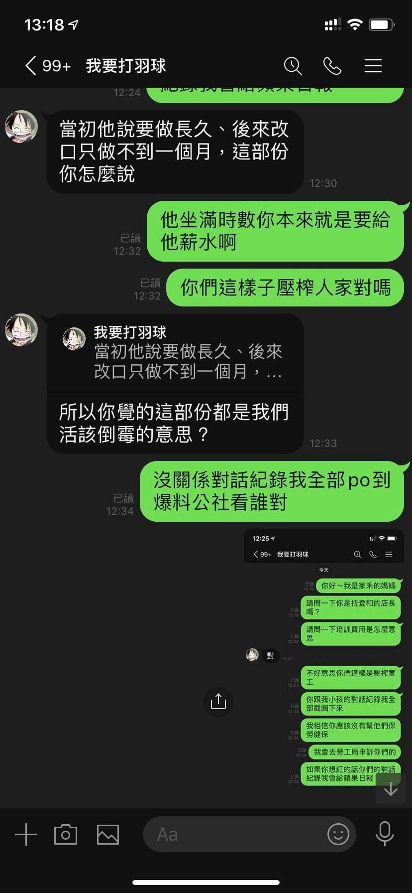 1個月薪水剩4千！國三兒想離職「被扣掉1萬2」老闆辯：培訓新人要錢　媽媽看不過「PO出所有對話」反擊了