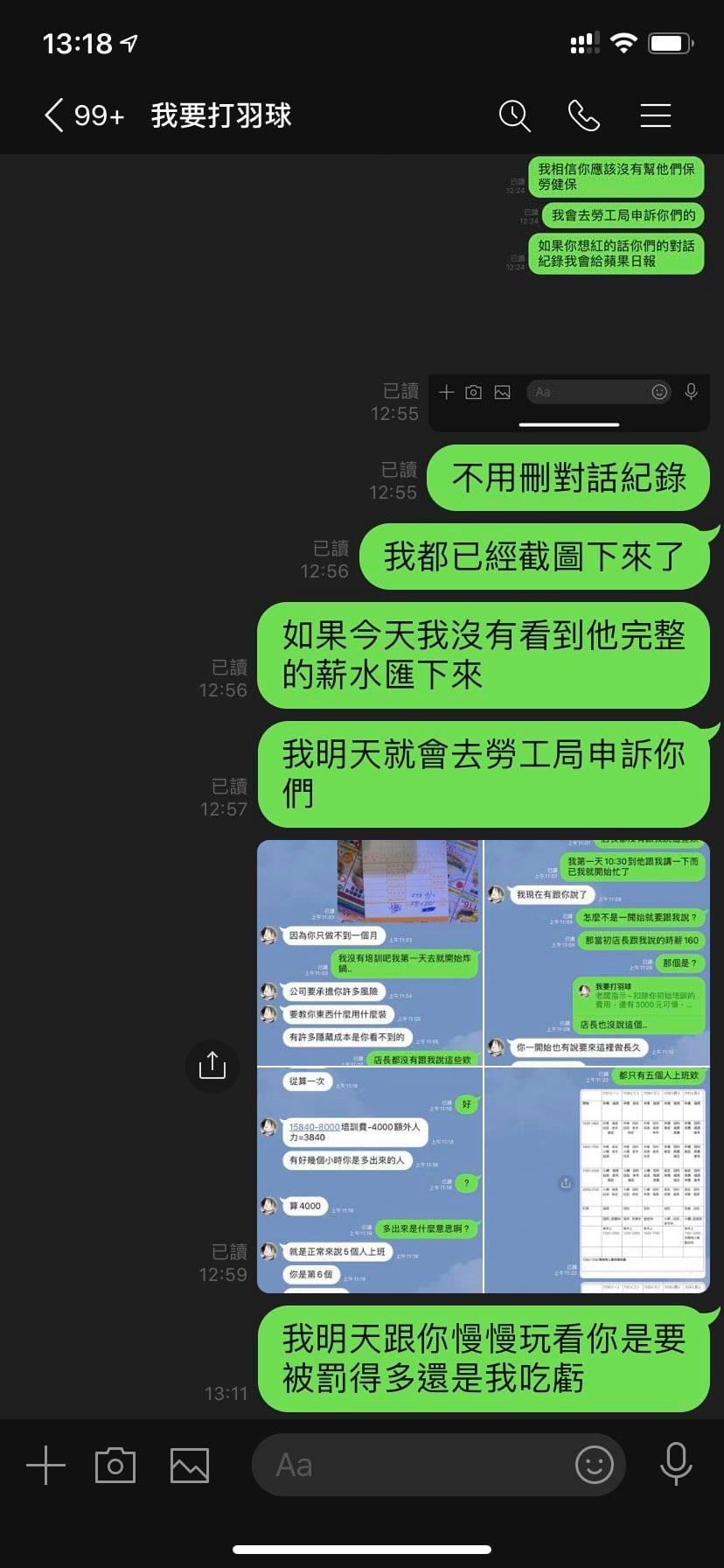 1個月薪水剩4千！國三兒想離職「被扣掉1萬2」老闆辯：培訓新人要錢　媽媽看不過「PO出所有對話」反擊了
