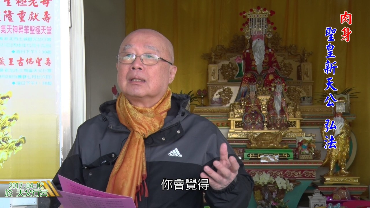 神明代言人？自稱聖皇新天公「準備接玉皇大帝」信徒狂膜拜　降靈儀式「乩身不小心凸槌」自己也笑場
