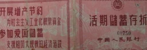 祖上是大戶人家吧？8旬老人翻出一張「60年前的存單」存有巨額　銀行查證：有效