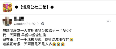 薪水全給老婆！月薪6萬「每天只拿200零用錢」妻還嫌太多　他驕傲「一日能存50元」笑稱難民生活卻幸福