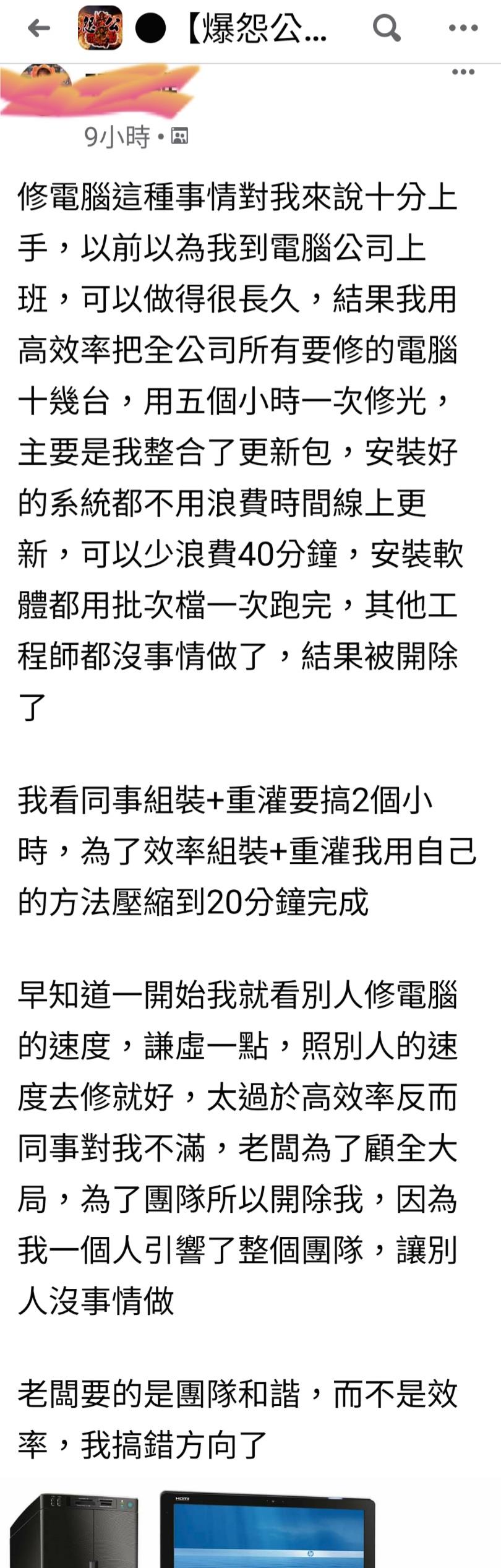 同事花2小時才做完！老實男「只用20分鐘搞定」效率超高　老闆得知「卻直接開除他」