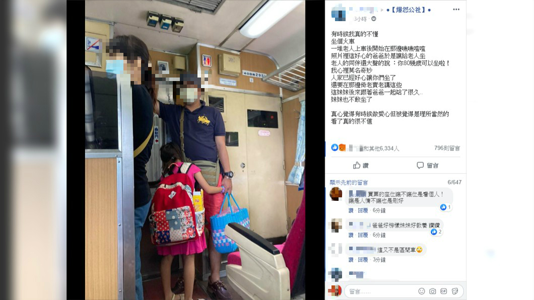 好心父女搭車「讓對號座給長輩」反遭同伴大聲　網友見狀心疼：真的很不值