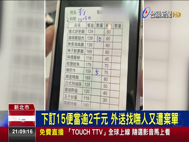 又見奧客！店家接外送訂單「15個便當沒人領」哽咽：賺得是辛苦錢　當地人出面曝「棄單的人超有名」
