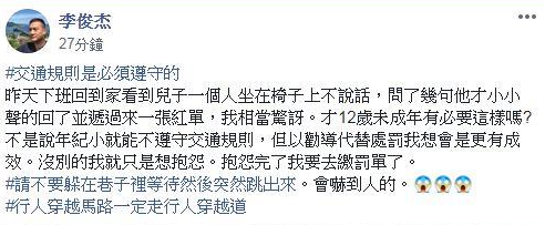 回家獨坐在椅子上！12歲兒「被警察開罰單」心情超沉重　爸爸不滿發問「有必要這樣嗎」：他才12歲啊....