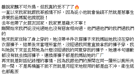 爸媽也沒轍！哥哥女友住進家裡「垃圾滿到門口」趕也趕不走　妹妹看不下去「想報警被拒絕」：沒辦法