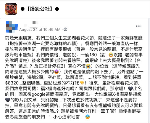 澎湖吃海鮮被削？點4道菜「總價高達8320元」她愣住：有先問過　內行人搖頭曝「其實老闆還虧了」
