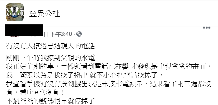 爸爸不在了！女兒接到對方來電「回撥卻是空號」　淚喊太玄「查通話紀錄秒愣住」：祂想念我們了