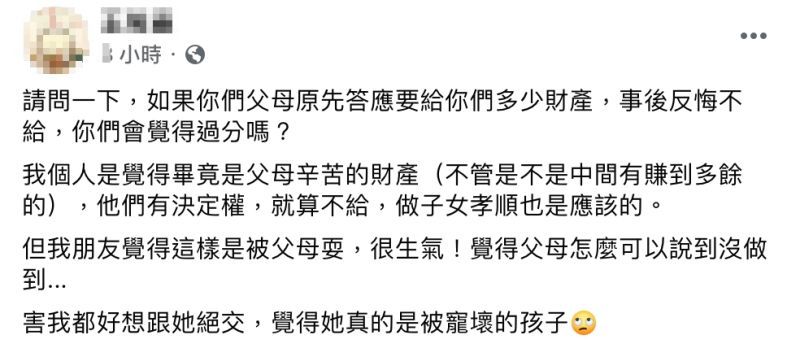 父母「改口不留財產」她當場爆氣　「友人看不下去發問」網友點出關鍵：難怪會生氣