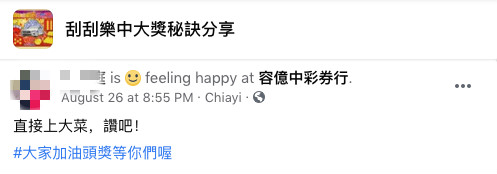 真的一夜暴富！買5張刮刮樂「立馬中頭獎200萬元」超幸運　網友驚見巧合「那天是七夕欸」：難怪會中