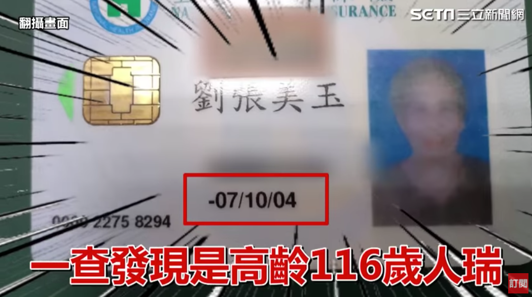 已經116歲！台中阿嬤走失「自稱光緒31年生」警驚：是清朝人　一查身分後發現「根本國寶級人物」