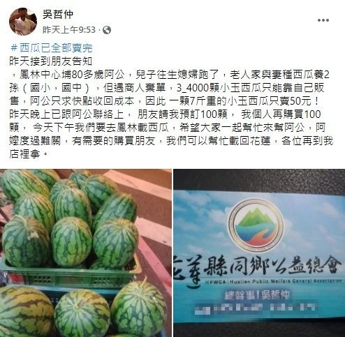 獨力扶養2孫！花蓮80歲老農「3千顆西瓜被棄單」錢都沒了　神秘男到場「一天全賣光」幫度過難關