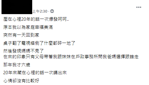 爸媽離婚20年！他淚問「為何過錯由我承擔」：忍很久了　網嘆「以後你會為此道歉」經歷過才能體會