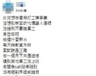 女兒暑假打工！店家強調「這是正職的薪水」：最後只給1萬6　家長一看算式傻住「把年輕人當盤子」