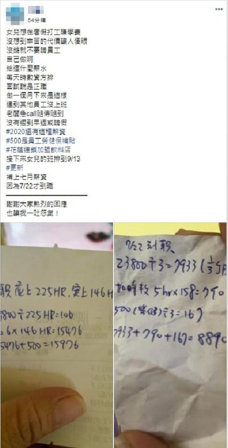 女兒暑假打工！店家強調「這是正職的薪水」：最後只給1萬6　家長一看算式傻住「把年輕人當盤子」