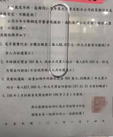 年終沒尾牙！老闆不辦活動「員工卻大聲歡呼」　仔細看公告「符合條件爽領現金」網讚：好想應徵