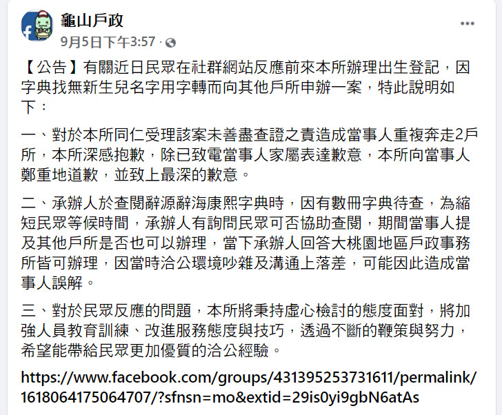 幫兒子取名萣！桃園戶政所冷喊「字典找不到名字」：別在這邊辦　他氣PO網「承辦人委屈說話了」